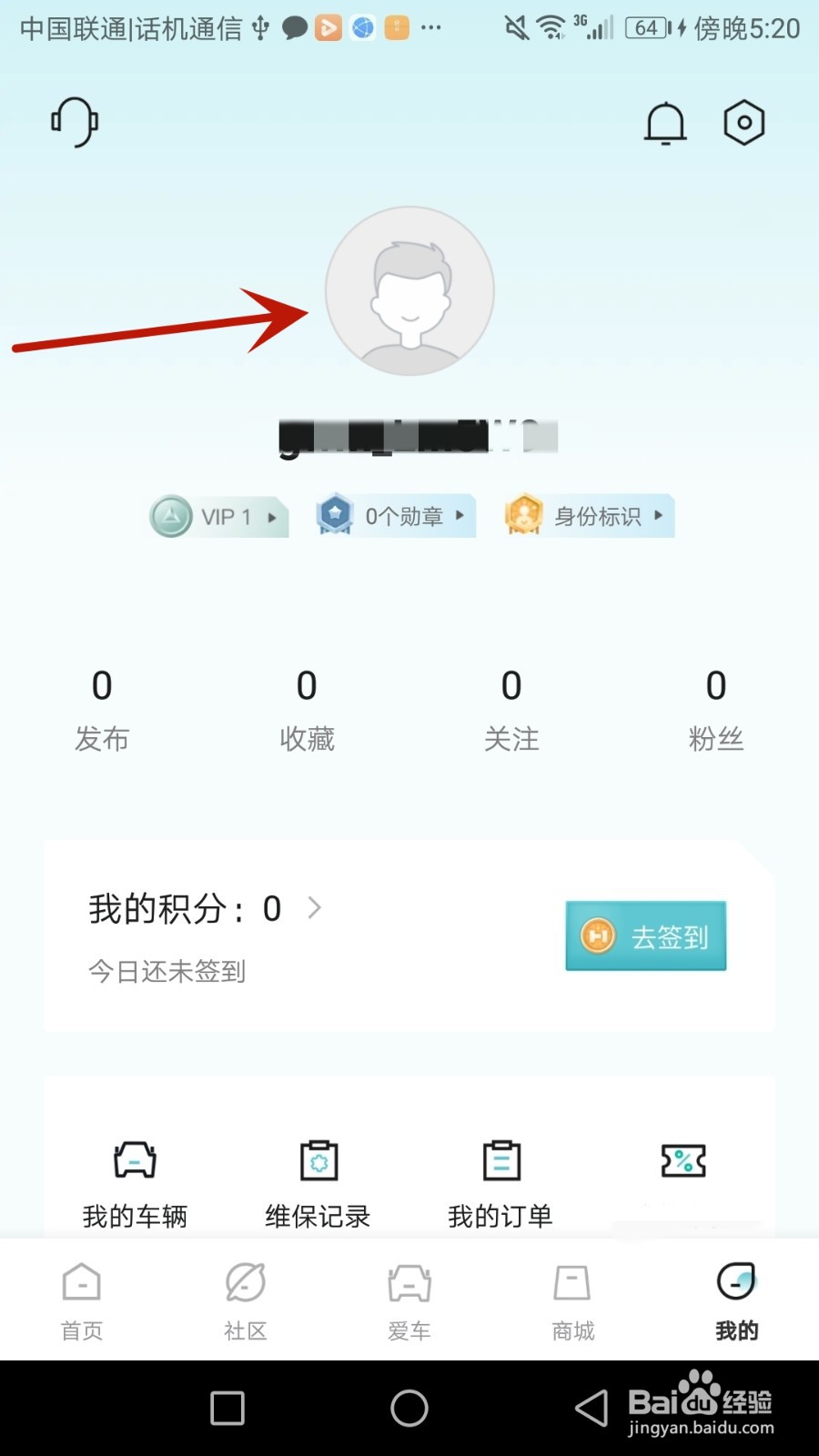 怎么样设置哈弗智家头像