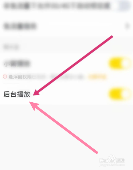 小鹿陪玩软件中怎么关闭后台播放功能