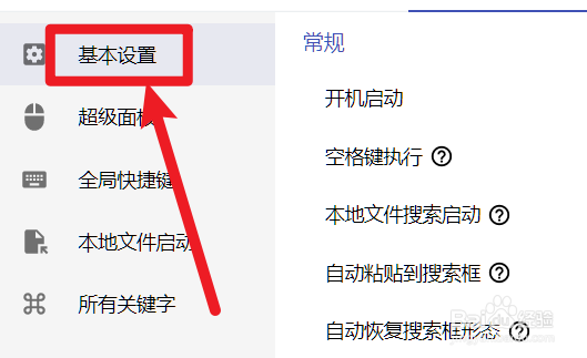 怎么设置uTools的自动粘贴到搜索框
