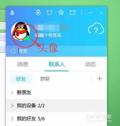 怎么把QQ头像弄没有