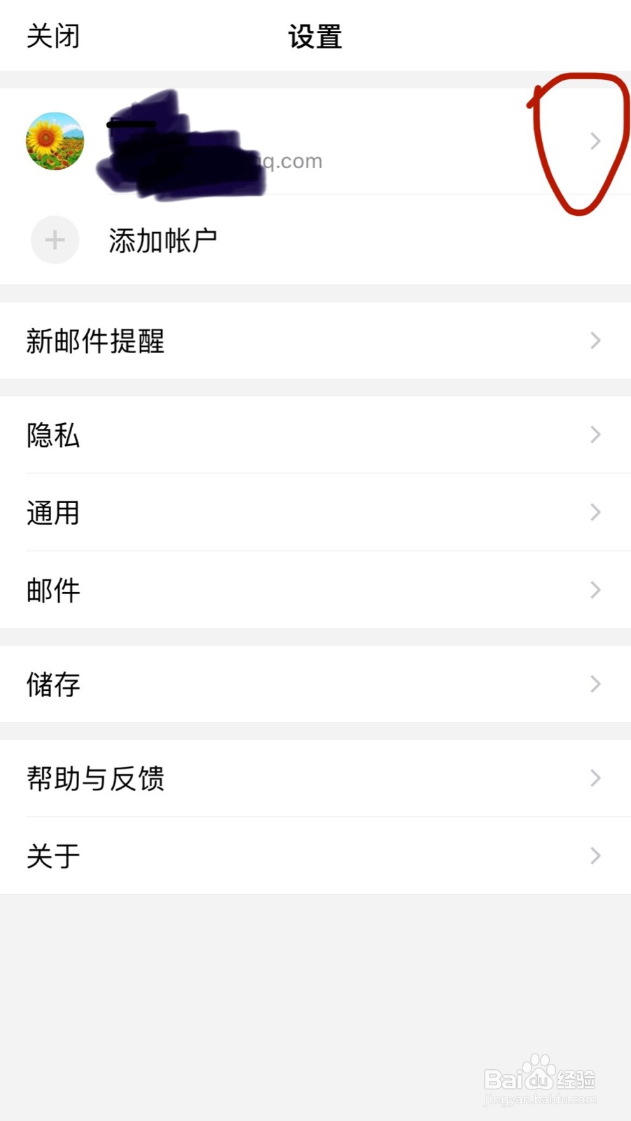 苹果手机QQ邮箱发自我的iPhone签名如何删除