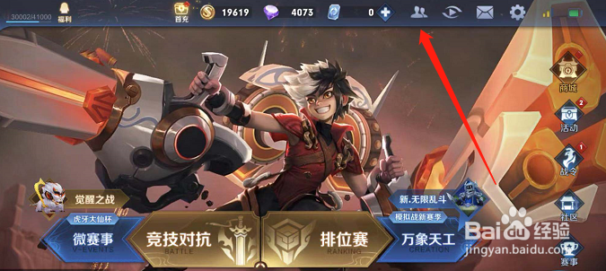 王者荣耀中怎么看自己的QQ好友都有谁？