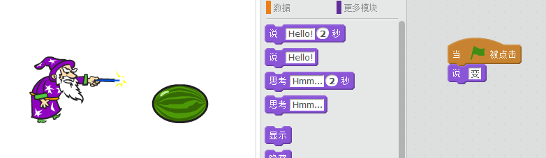 scratch西瓜变变变