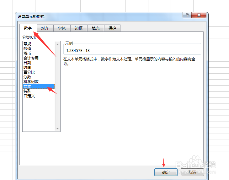Excel数字输入出现E+,点击后尾数是0