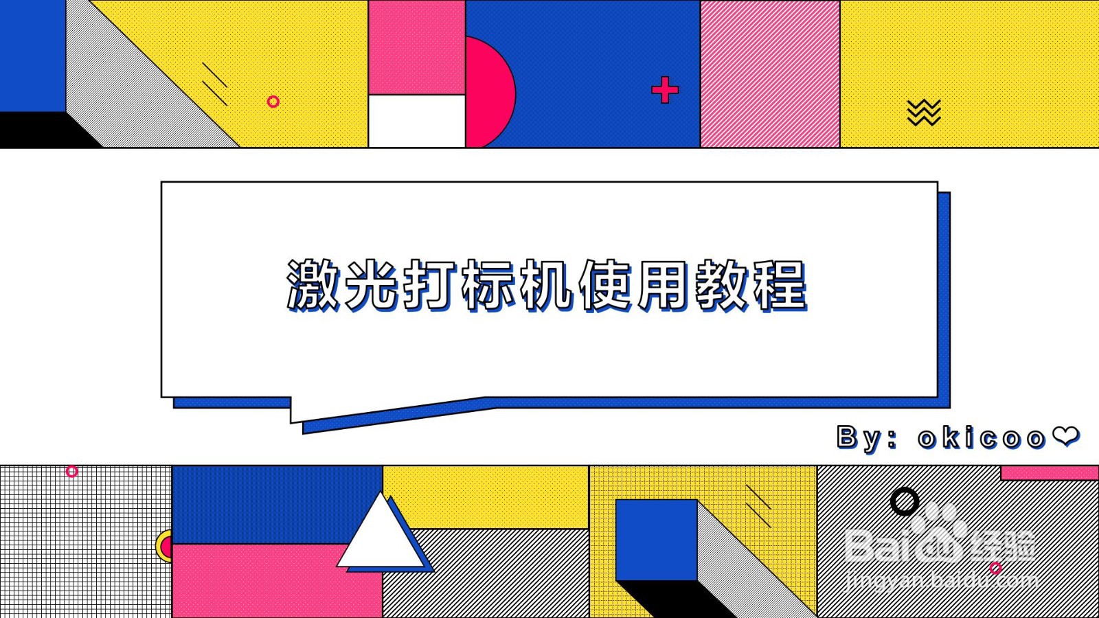 激光打标机使用教程