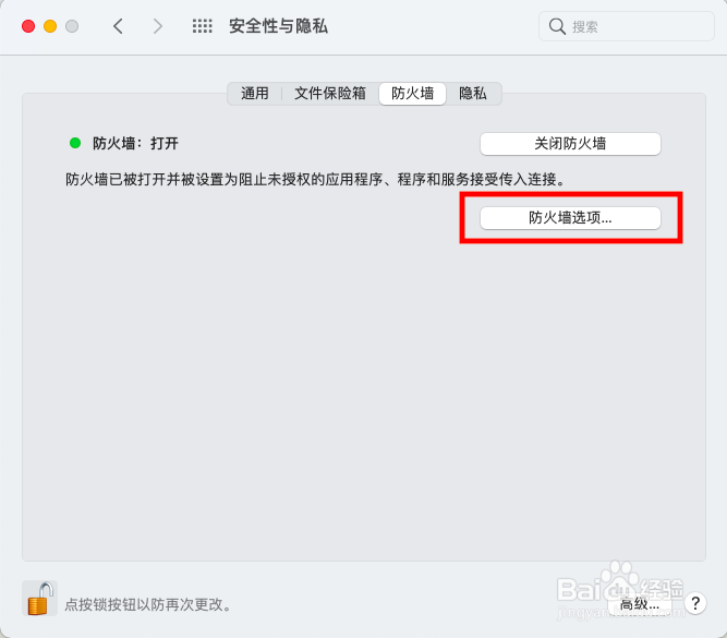 防火墙阻止某个程序怎么解除