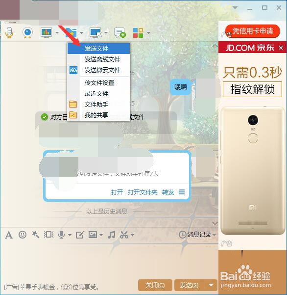 QQ如何在线给好友发整个文件夹