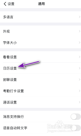 钉钉同步共享给我的日程怎么关闭
