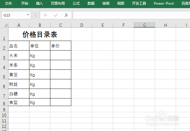 Excel中输入数字后自动在数字后面加上单位