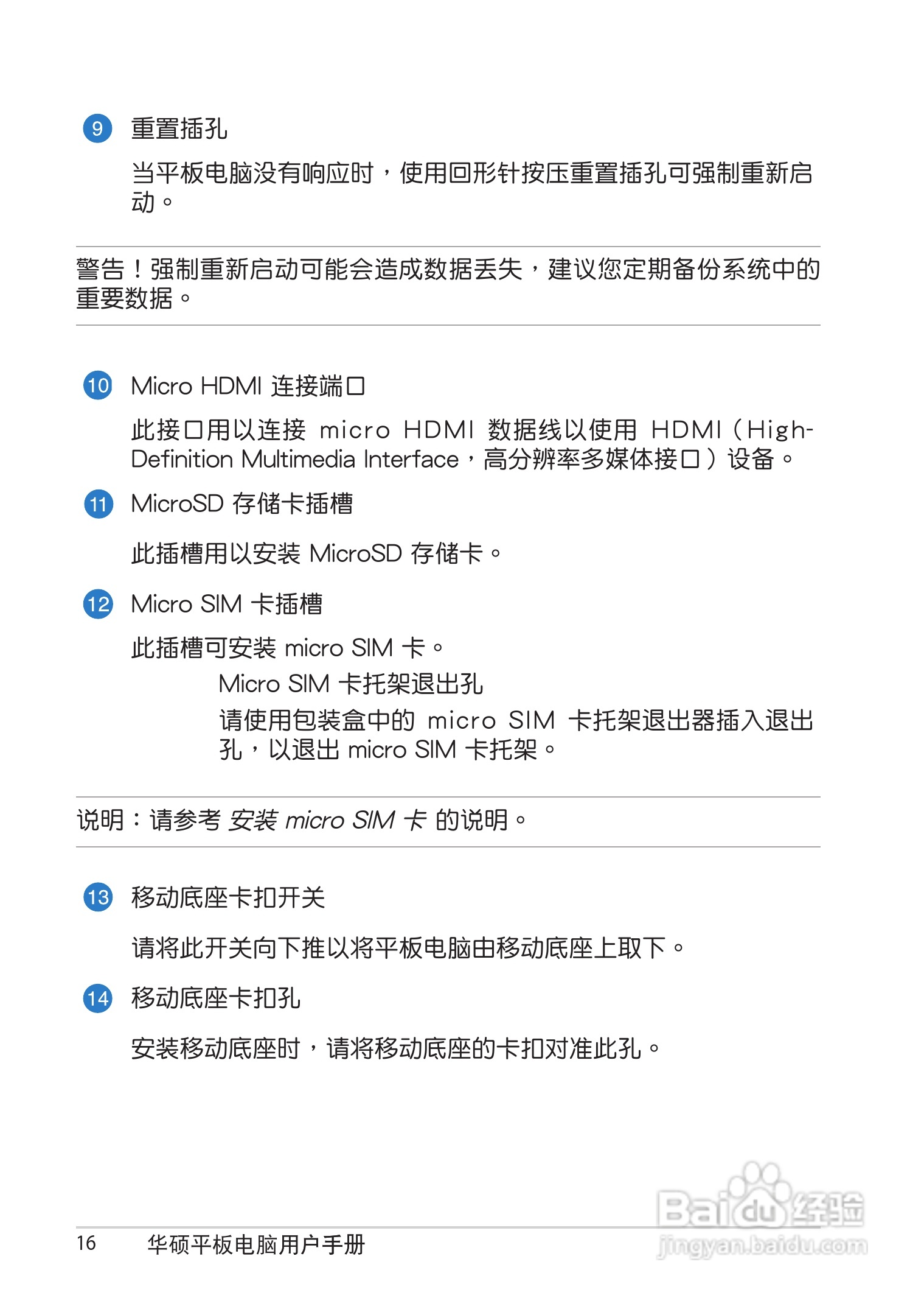 华硕 VivoTab RT TF600TG 笔记本电脑说明书:[2]