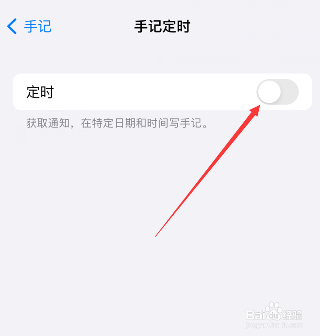 苹果手机怎么关闭手记定时