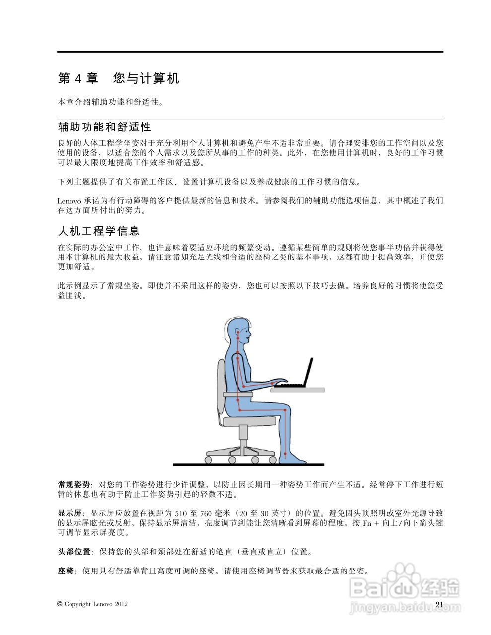 联想 Lenovo B490笔记本电脑说明书:[4]
