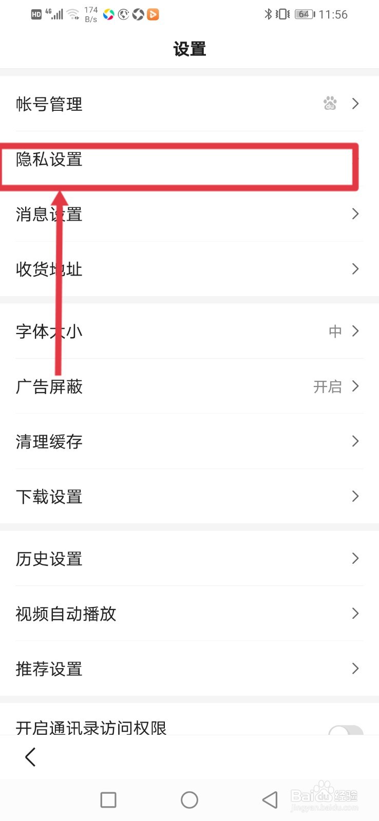 百度极速版怎么关闭推荐识图