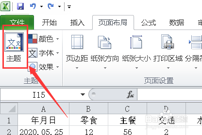 excel如何更换工作表的主题