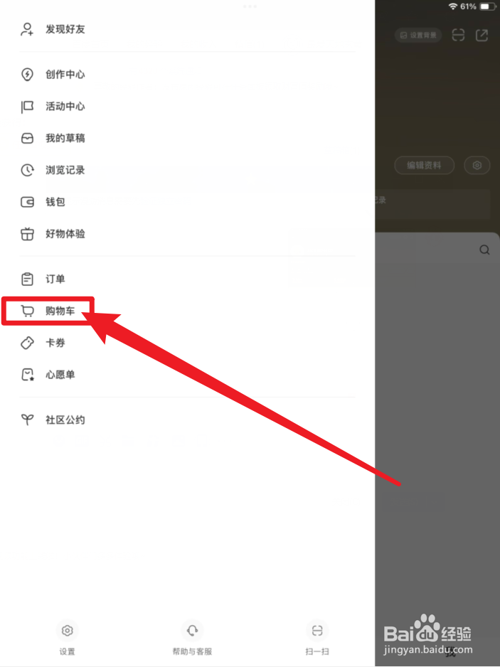 小红书APP购物车在哪里？