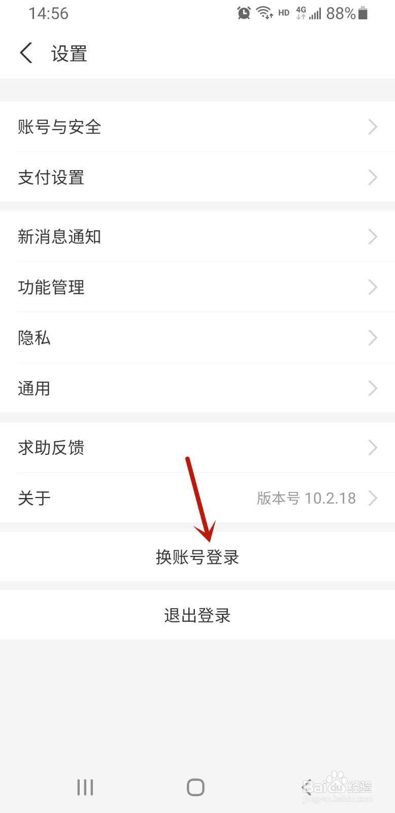 支付宝如何清除已存账号登录记录