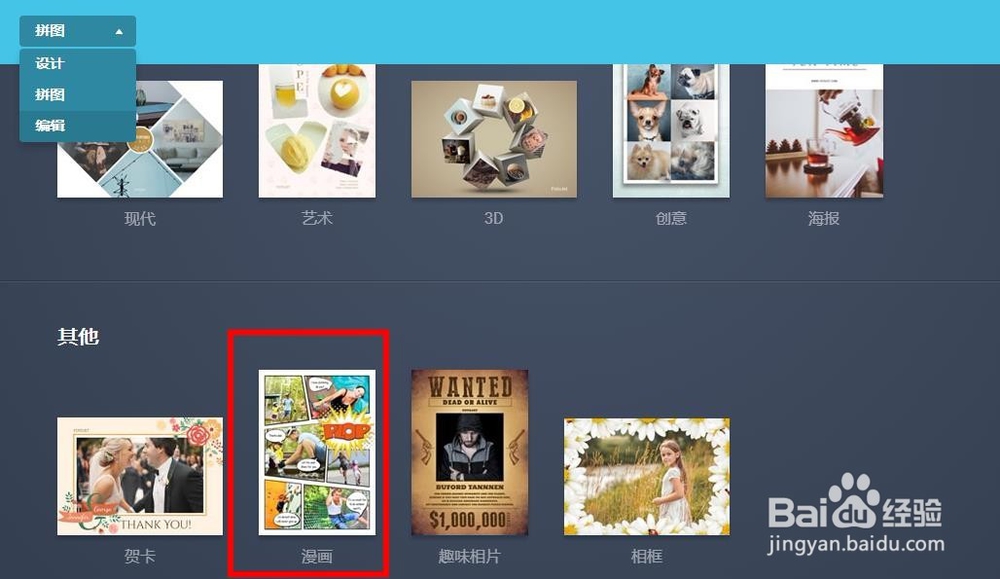 怎样将照片变为漫画？