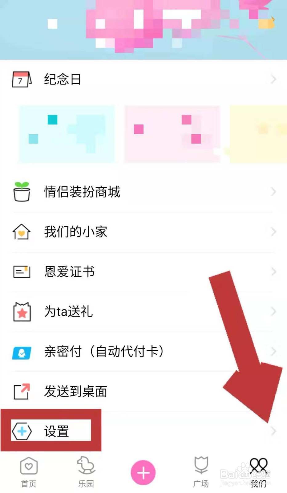 如何解除情侣空间?