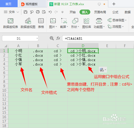 如何批量新建多个命名不同的docx文档