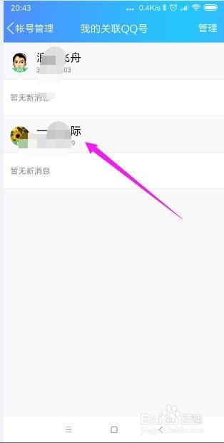 手机QQ怎样新增关联QQ号?