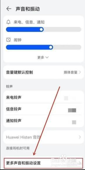 华为打字按键音怎么设置