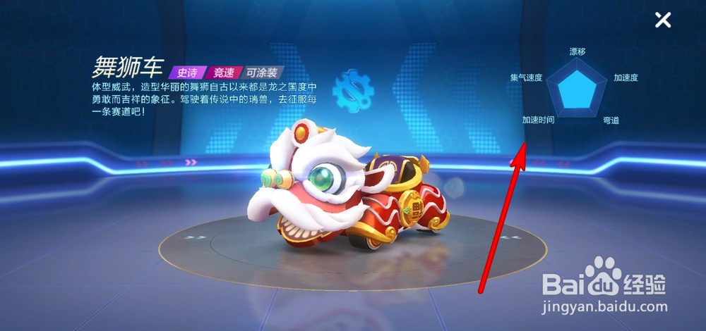 跑跑卡丁车手游怎么获得舞狮车