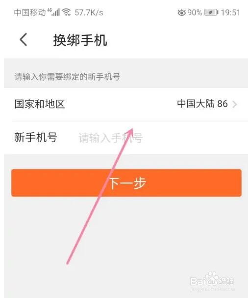 飞猪旅行手机号怎么换绑
