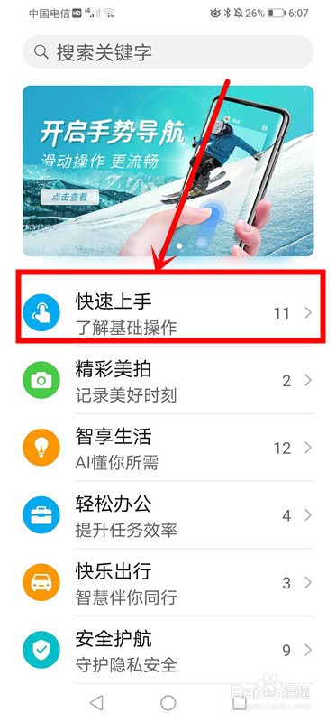 华为手机如何查看本机的玩机技巧