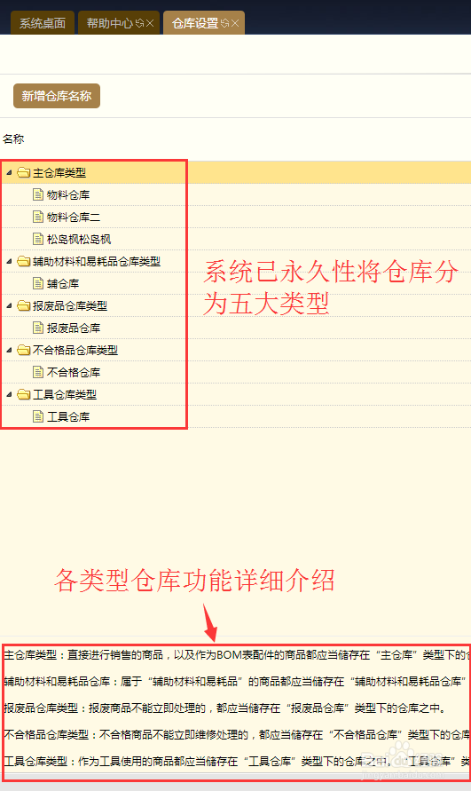 怎样在金枕头ERP软件中设置仓库类型