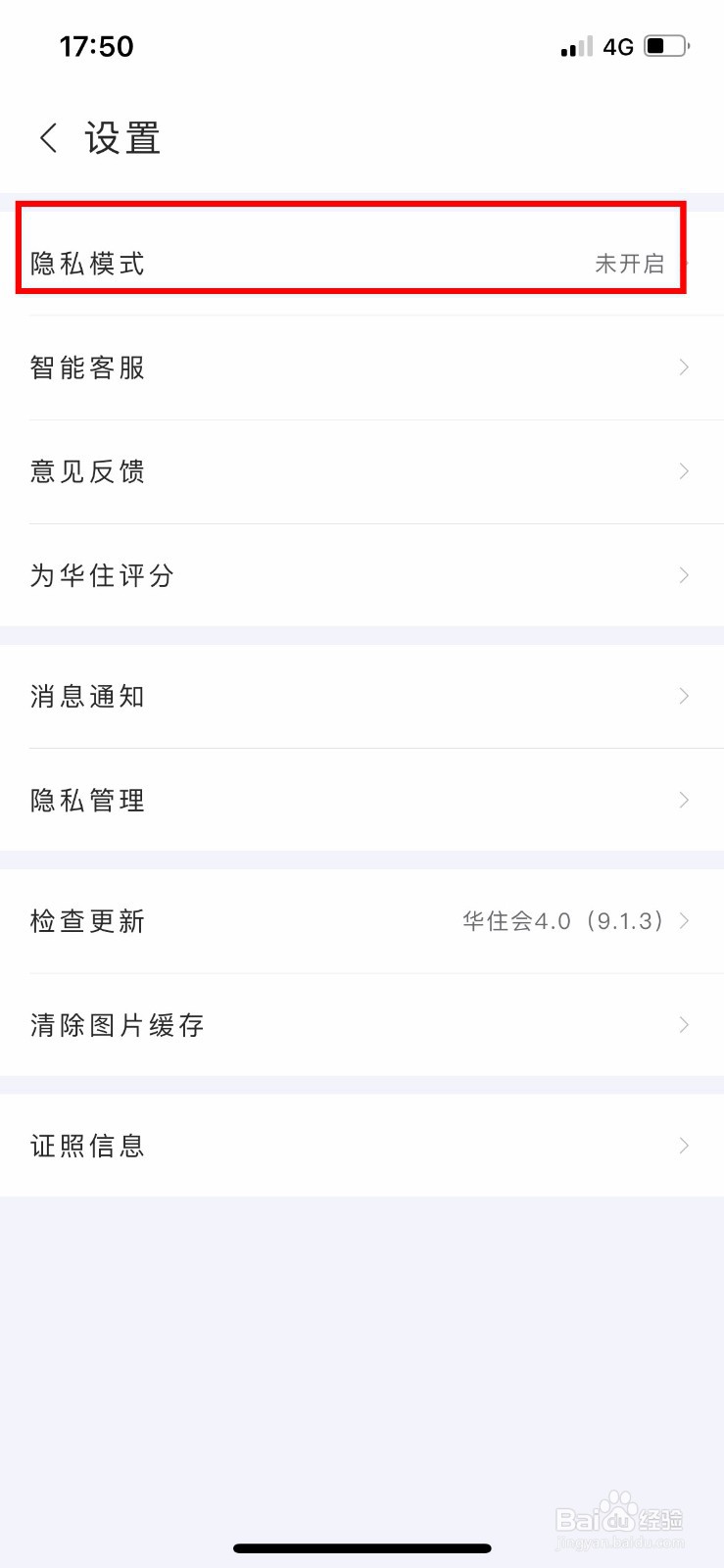华住会app怎么开启手势密码