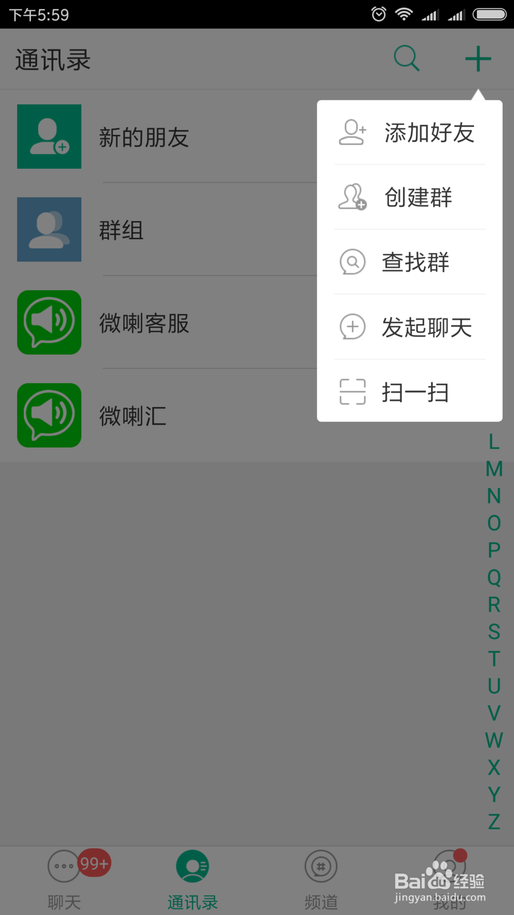 如何把手机秒变成免费的全球对讲机