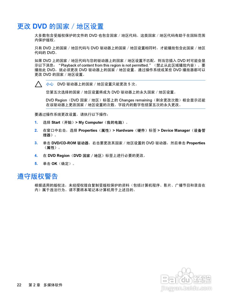 惠普HP Pavilion DV2000笔记本电脑使用说明书:[6]