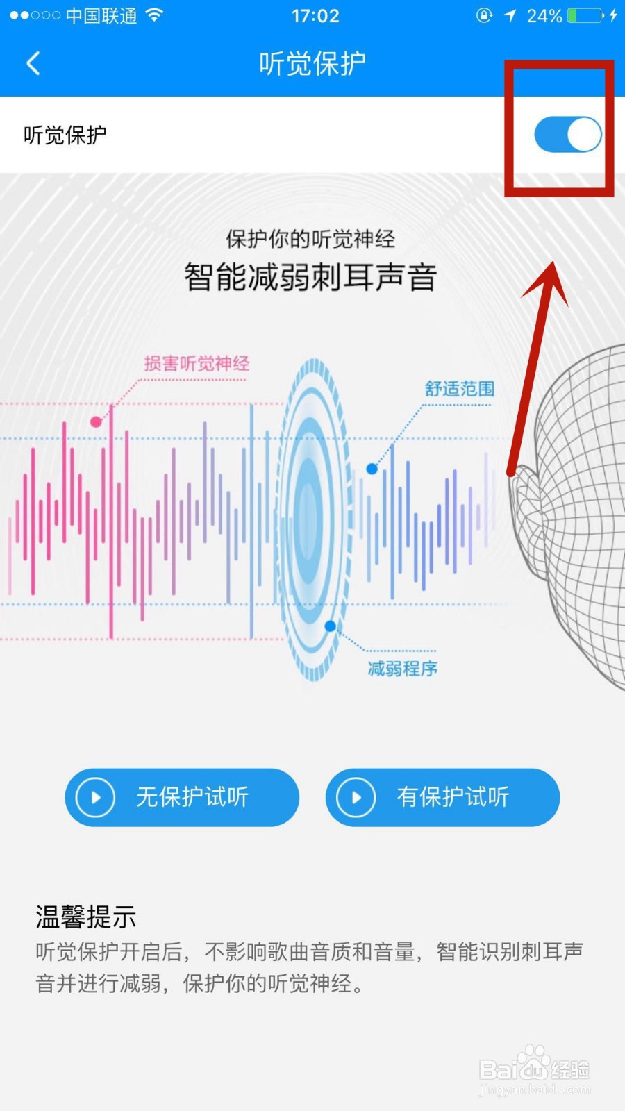 在哪启用酷狗音乐听歌时的听觉保护功能