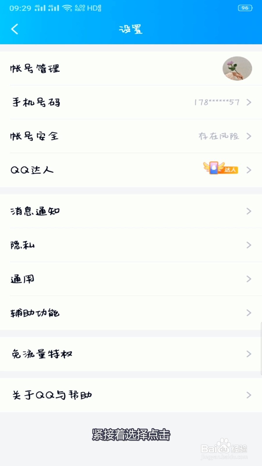 QQ 如何设置不允许陌生人赞我