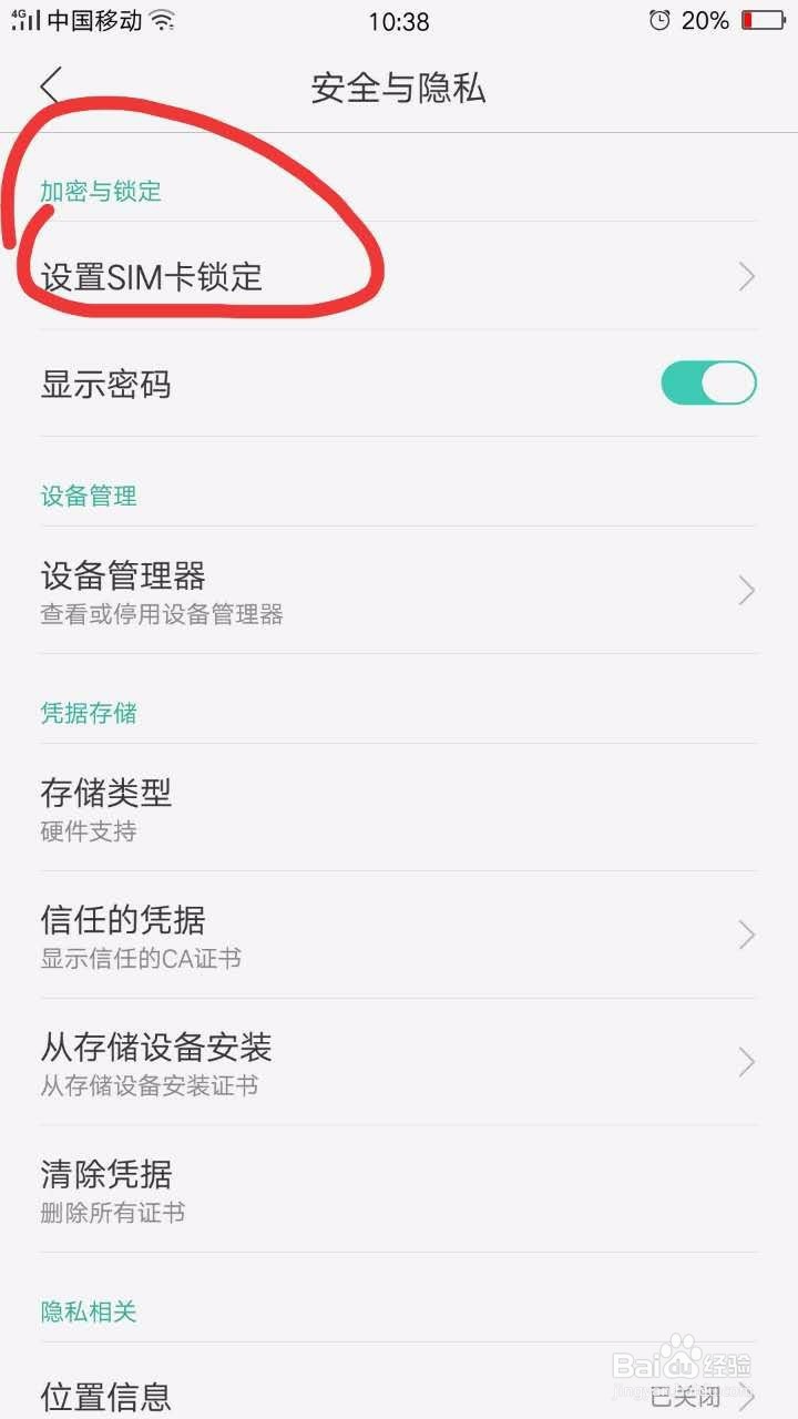 怎样防止手机被盗？之（设置更改PIN码）