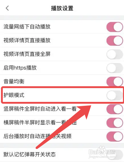 哔哩哔哩怎么开启护眼模式