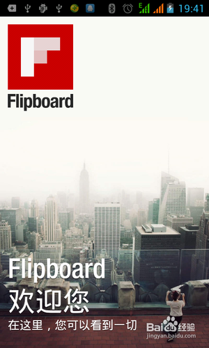 <b>【安卓APP】Flipboard(中国版)新手测评</b>