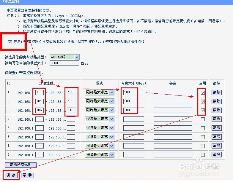 怎么设置路由器分配网速