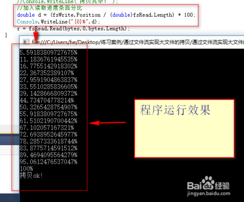 通过文件流实现大文件的拷贝