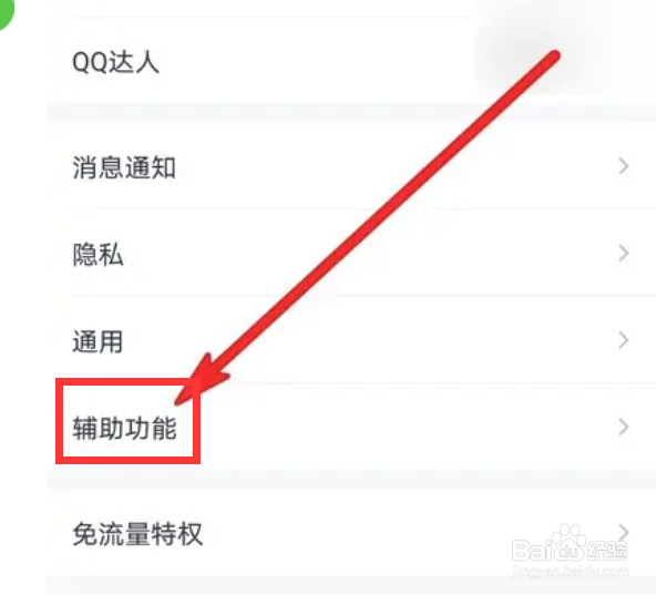 手机QQ在哪里关闭截屏快捷分享