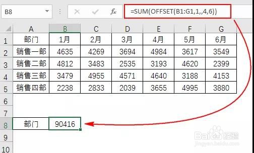 Excel:OFFSET函数(上)