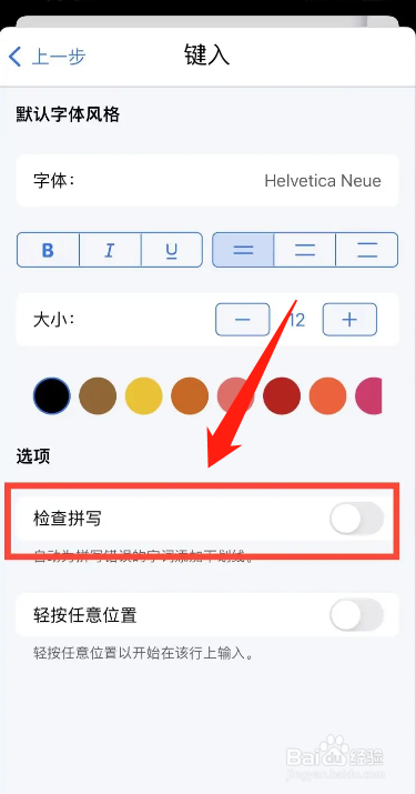 Notability在哪开启拼写检查功能