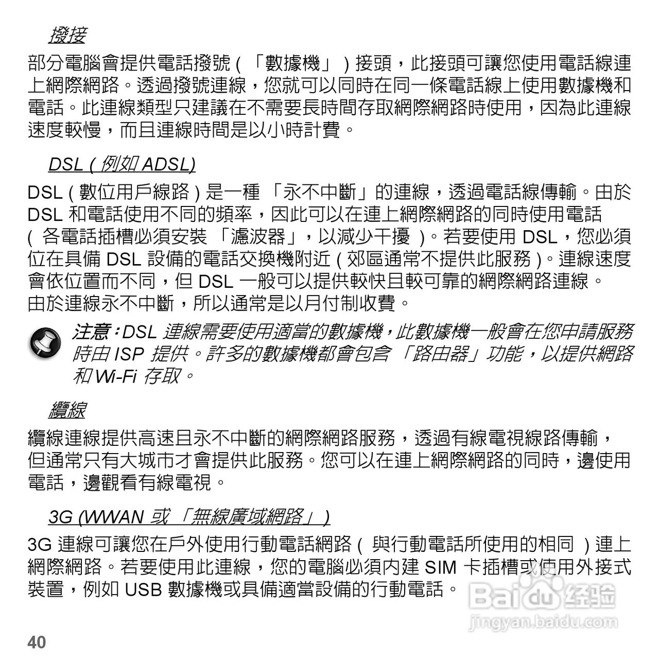 捷威Gateway VG50HC笔记本电脑使用说明书:[53]