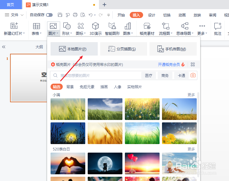 ppt动态图片怎么弄的