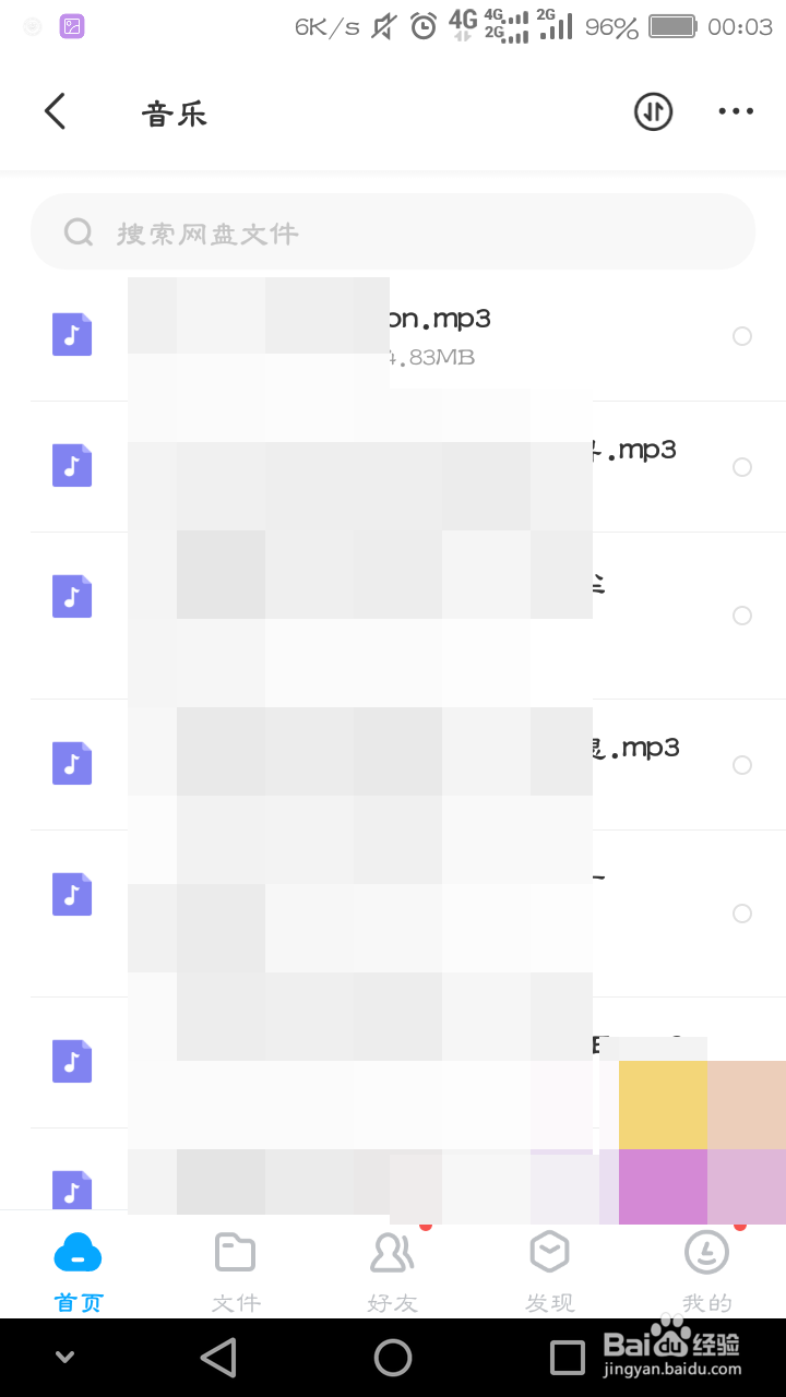 在百度云盘上的音频怎么加速播放