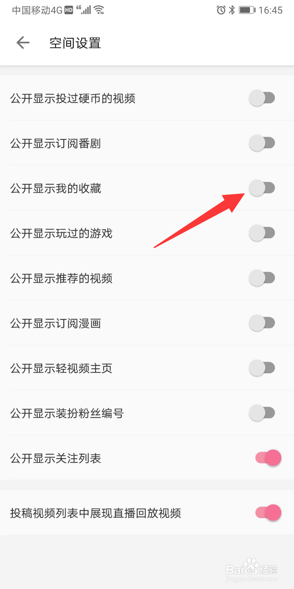 哔哩哔哩怎么公开我的收藏