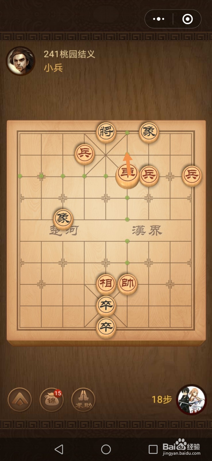 微信小游戏中国象棋残局三国演义第241关攻略