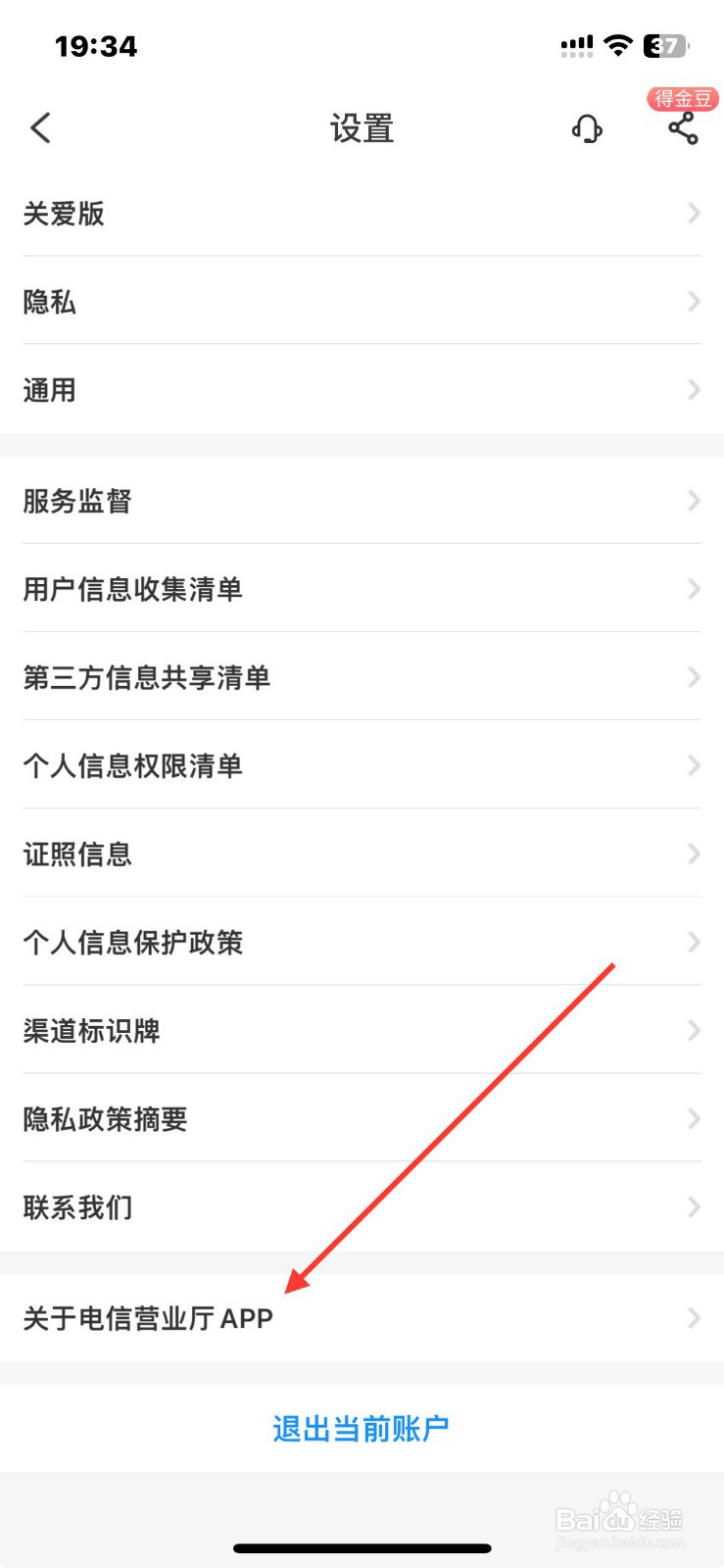 电信营业厅在哪查看关于电信营业厅app