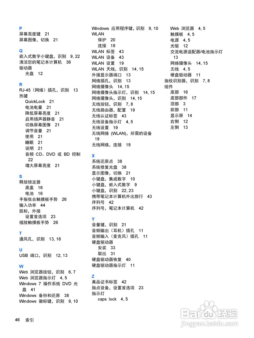 惠普HP ProBook 4446s笔记本电脑说明书:[6]
