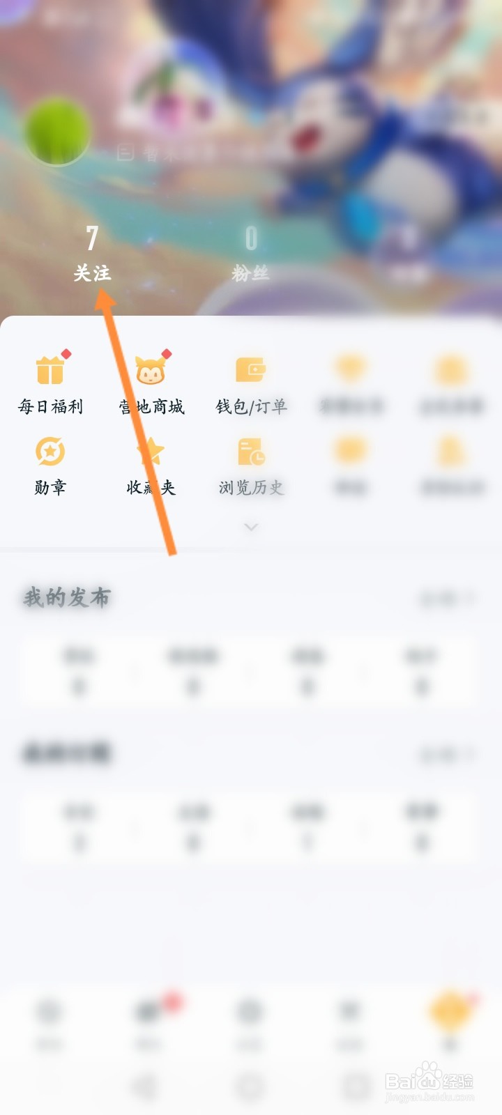 王者营地怎么隐藏自己的关注